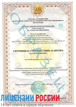 Образец сертификата соответствия аудитора №ST.RU.EXP.00014300-2 Чехов Сертификат OHSAS 18001